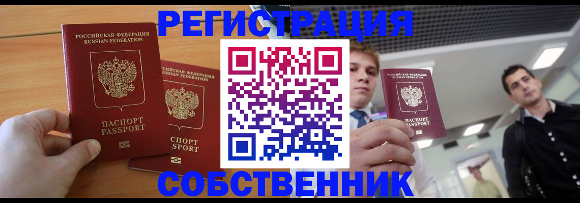 временная регистрация в Трёхгорном