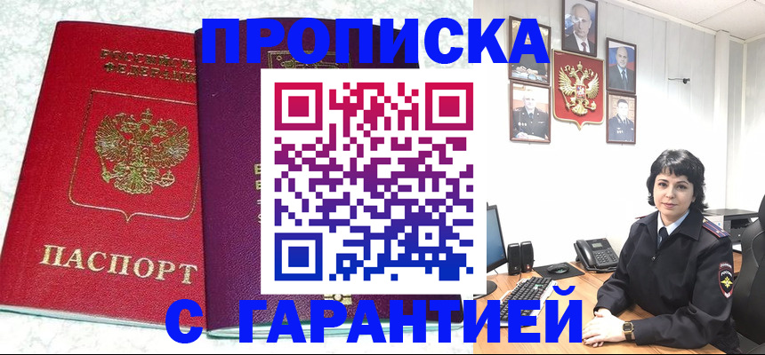 прописка от собственника в Трёхгорном